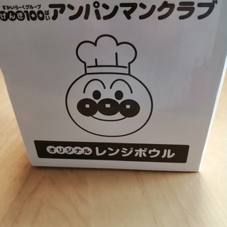 レンジボウルの画像