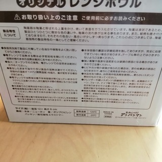 レンジボウルの画像