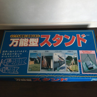 万能型スタンド(こいのぼりスタンド)