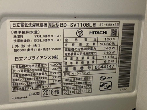 日立 BD-SV110BL 乾燥機能付き全自動ドラム式洗濯機