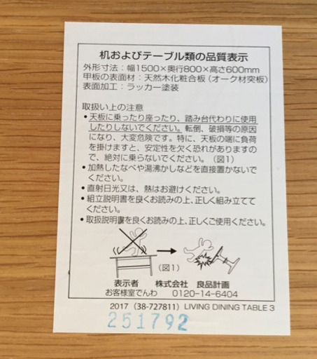 無印良品ダイニングテーブル