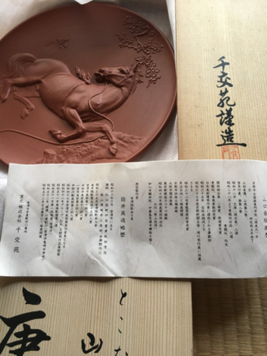 山口吉旺　画伯　とこなめ焼　干支セット