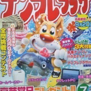 ナンプレプラザ（数独）雑誌