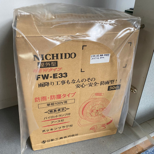 【新品未使用品】防雨・防塵コードリール　30m