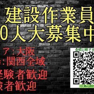建設業希望者募集中