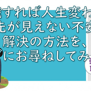 転職すれば人生変わる?”先が見えない不安”その解決の方法を、ブッ...