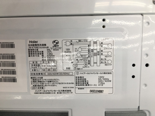 【トレファク摂津店】Haier（ハイアール）の7.0kg全自動洗濯機洗濯機が入荷いたしました！！