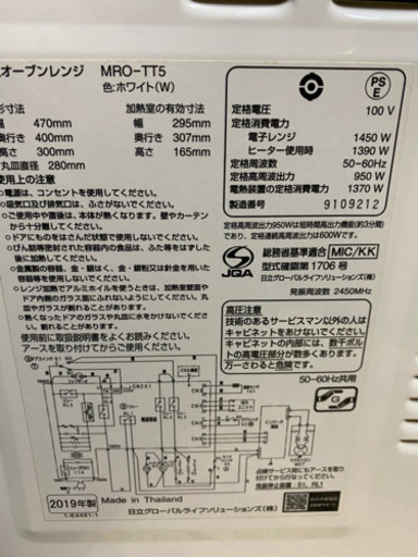 新生活応援！　日立　オーブンレンジ