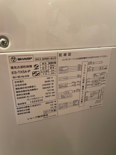 【美品】シャープ製 乾燥機付き洗濯機 2017年製 ES-TX5A-P