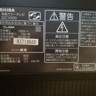 東芝レグザ液晶テレビ2008年製リモコン付きの画像