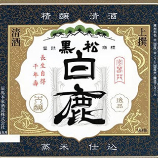 黒松白鹿 本醸造の画像