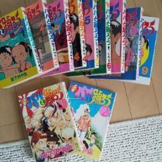 まんが バパと踊ろう 1〜9巻+新1巻2巻