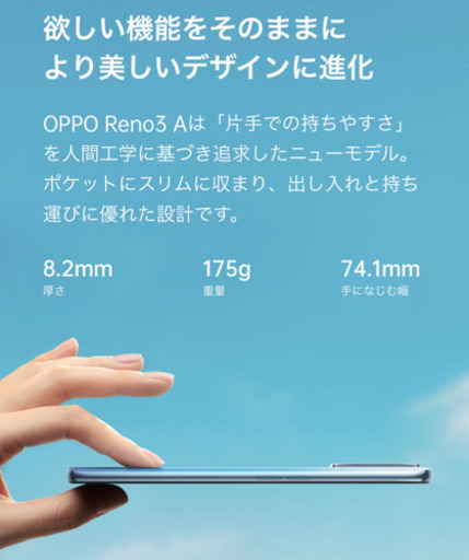 OPPO Reno3 A Ymobile ワイモバイル 6GB+128GB SIMフリー ホワイト スマートフォン本体【新品、未開封】