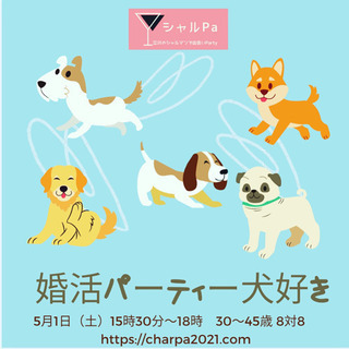 犬好きパーティー　8対8