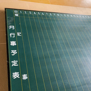 黒板　月予定表　900×1800  現場事務所