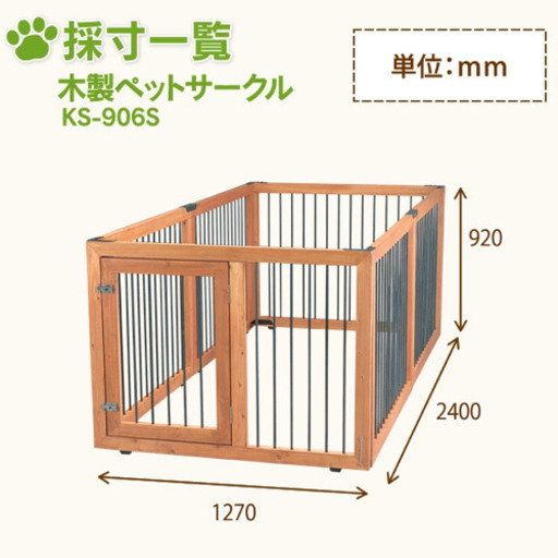 超大型木製ペットサークル　アイリスオーヤマ KS-906S 【値段交渉可❗️】