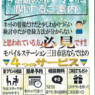 噂の新プランってどうなの？