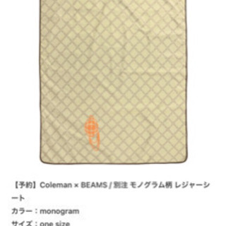 ビームス✖️コールマン　モノグラム　キャンプ　レジャーシートの画像