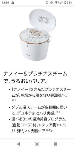 パナソニック スチーマー