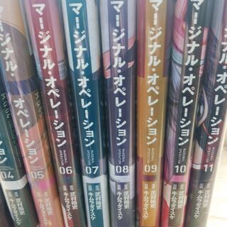 マージナル・オペレーション「１～１６」全巻の画像