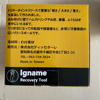 イナーメ　リカバリーツールの画像