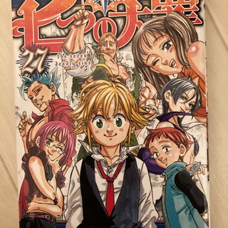 七つの大罪
