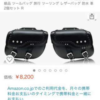 ドラックスター400サイドバック用バックステー（両サイド）売ります。の画像