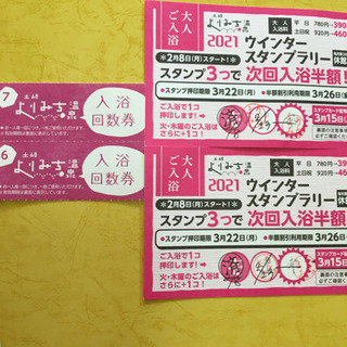 土岐よりみち温泉　おまけ付き