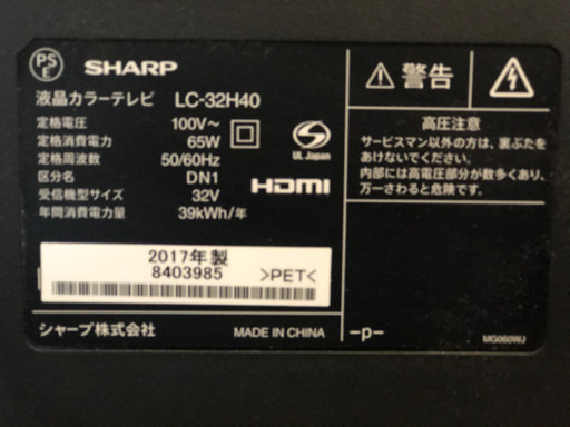 【美品-中古】SHARP液晶テレビ(32型/2017年)