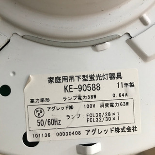 蛍光灯ペンダント照明　中古　アグレッドKE-90588の画像