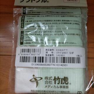 サポーターの画像