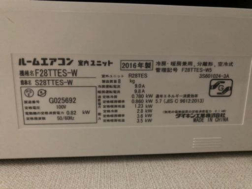 【取引中】エアコン一式、ダイキンDAIKIN【S28TTES-W】2016年製