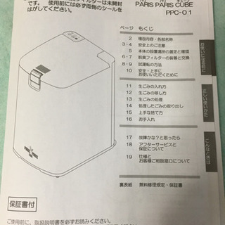 脱臭フィルター パリパリキューブ用の画像