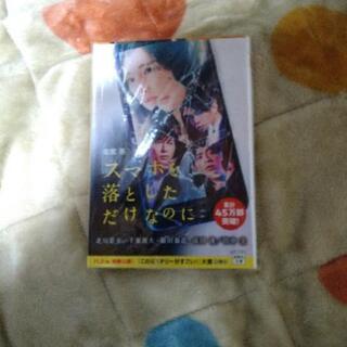 スマホを落としただけなのに