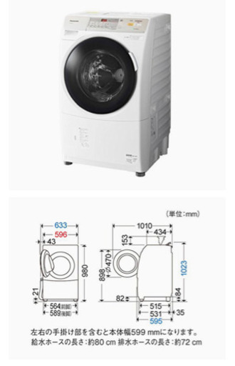 【2015年製】Panasonicドラム式洗濯乾燥機
