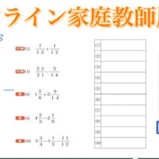 家庭教師致します。【※オンライン可】募集中の画像