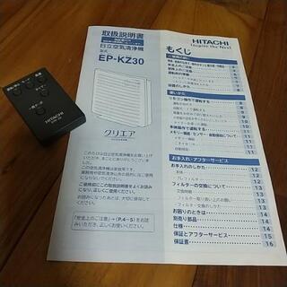 取り引き決定  日立空気清浄機 クリエア   EP-KZ30の画像