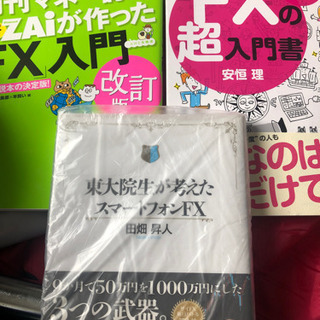 FX 本　3冊