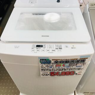 未使用品 IRIS OHYAMAアイリスオーヤマ 10.0kg全自動洗濯機 IAW-T1001