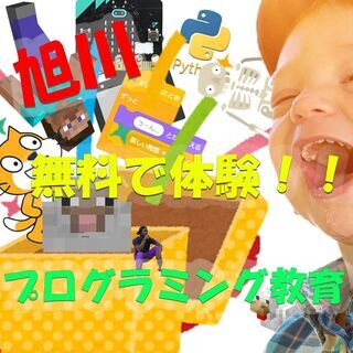 旭川ＩＣＴ教育のぱそんこではプログラミング教育の体験授業を２コマ...