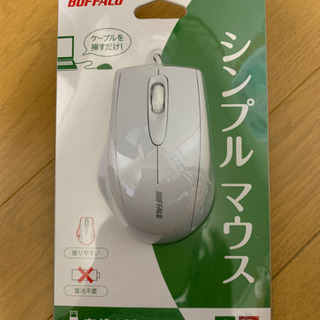 バッファロー　シンプルマウス