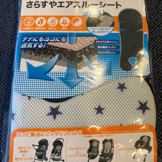 ベビーカーシート　combi
