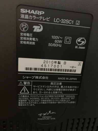 SHARP 32インチ　液晶テレビ　2010年製　