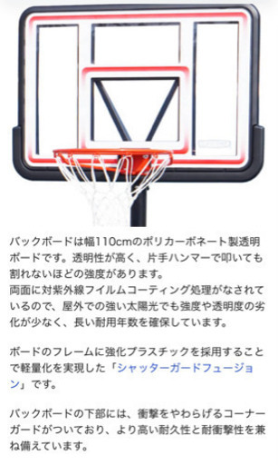バスケットゴール