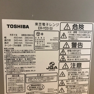 TOSHIBA 電子レンジ《3／27午前中引取指定》の画像