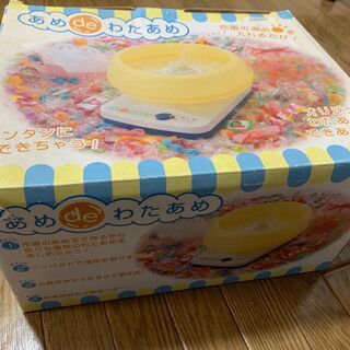 あめdeわたあめ