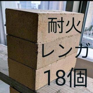 お取引中　耐火レンガ　18個