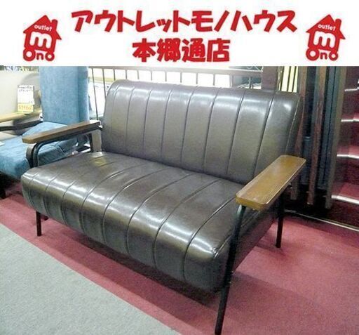 〇 札幌 2Pソファ レトロ ヴィンテージ風 インダストリアル 二人掛けソファ 2人掛けソファ ソファー 本郷通店