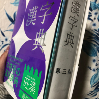 漢字辞典(未使用)の画像