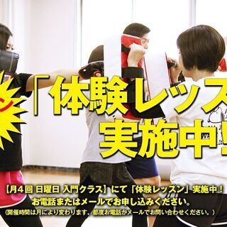 【中津駅徒歩1分】初心者向けキックボクシングスクール